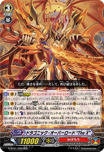 【Pスタン】 ドントレ×オバロ デッキ 50枚 Gゾーン 16枚 Pスタン】かげろう 「ドラゴニック・オーバーロード」デッキ｜あずれ