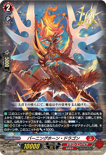 Pスタン】かげろう 「ドラゴニック・オーバーロード」デッキ｜あずれ