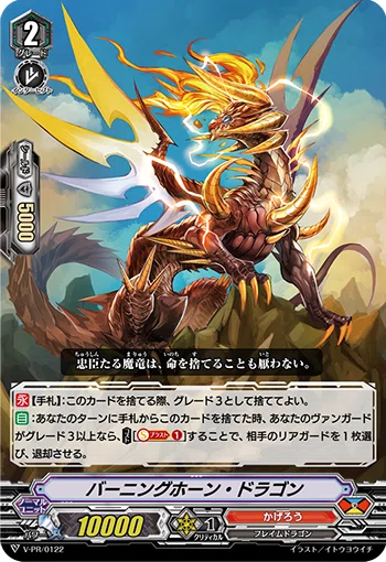 Pスタン】かげろう 「ドラゴニック・オーバーロード」デッキ｜あずれ