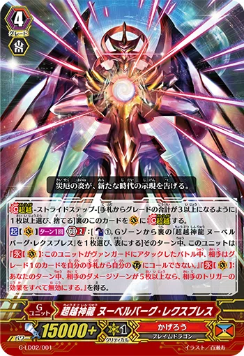 Pスタン】かげろう 「ドラゴニック・オーバーロード」デッキ｜あずれ