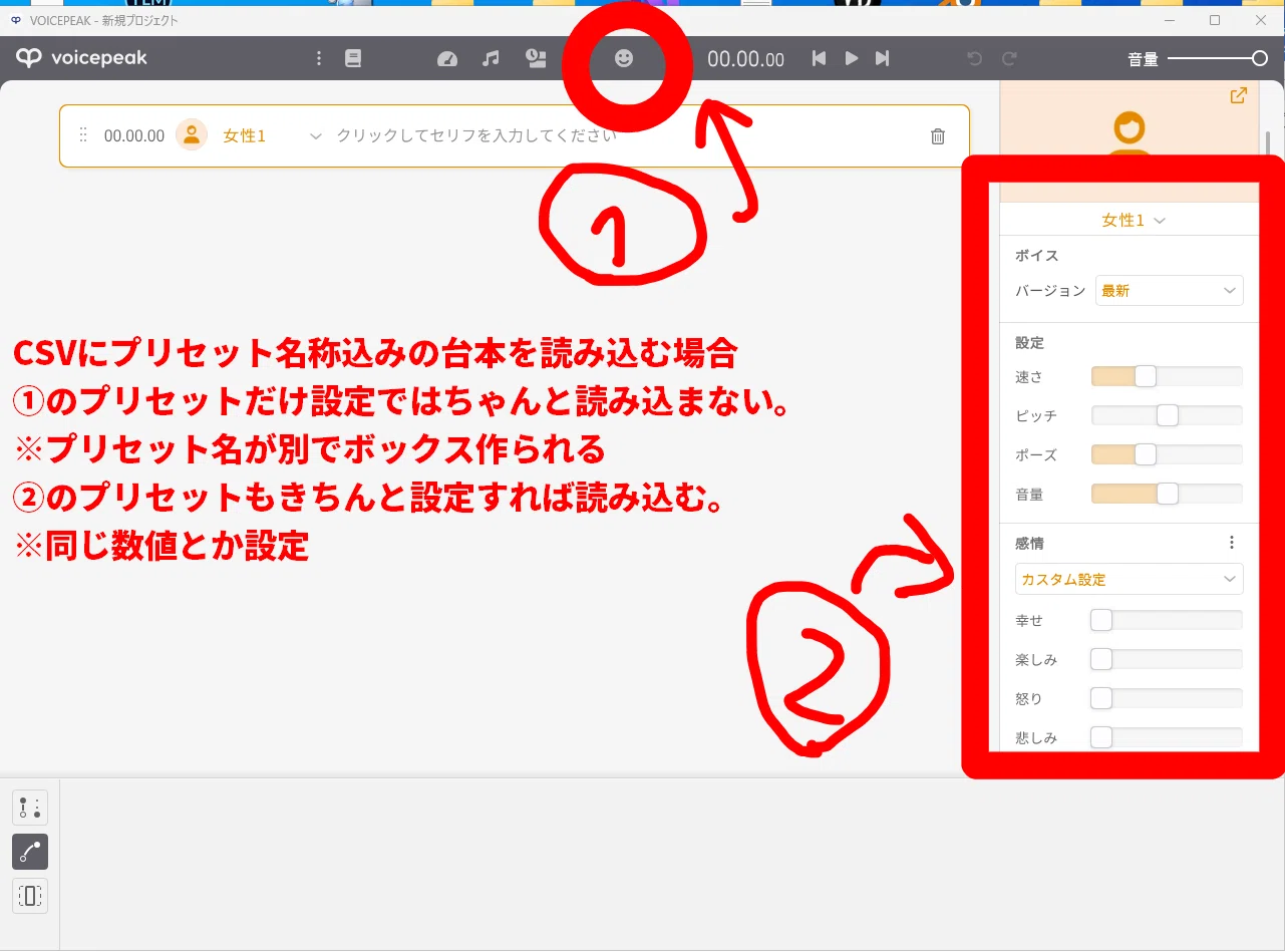 VOICEPEAK】CSVに含めたプリセットが反映されない｜ひで。