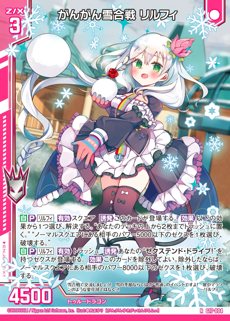 カードガチャ キャラクターデッキ ユニゾンリルフィ ｜ Z⁄X Z/X
