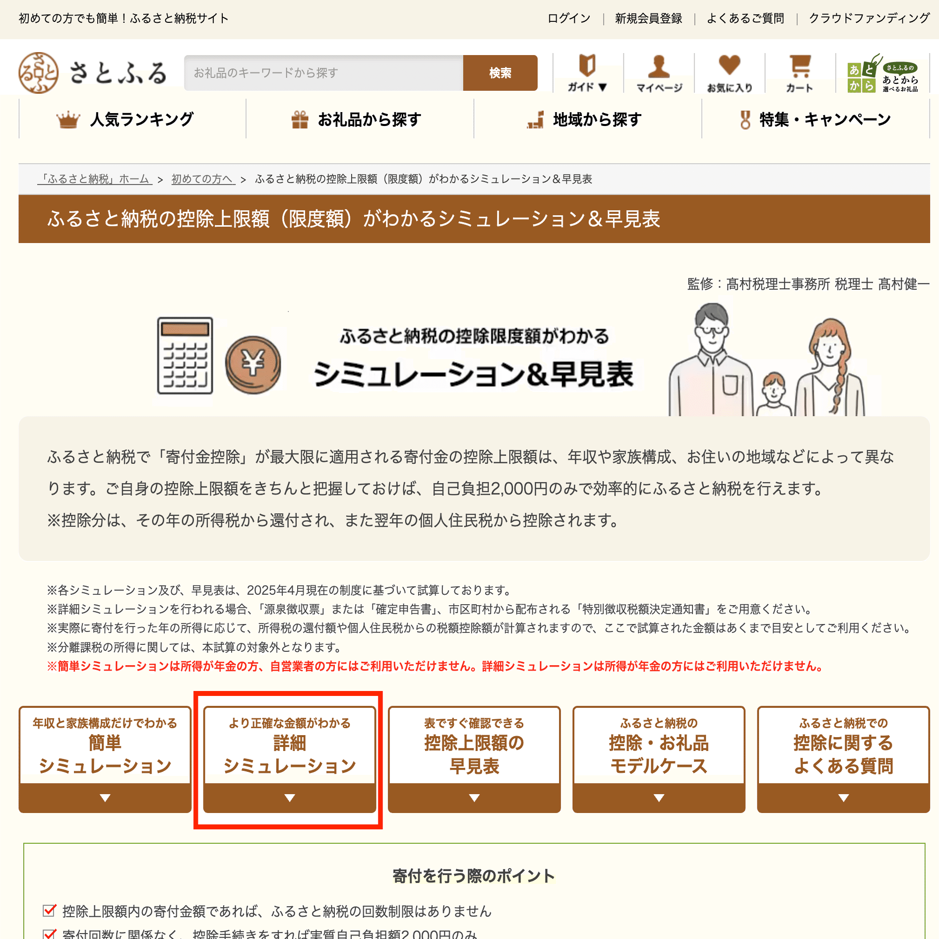 ふるさと納税、わからないからやらないは違う。【簡単解説】｜川岡朗大 かわおかあきひろ