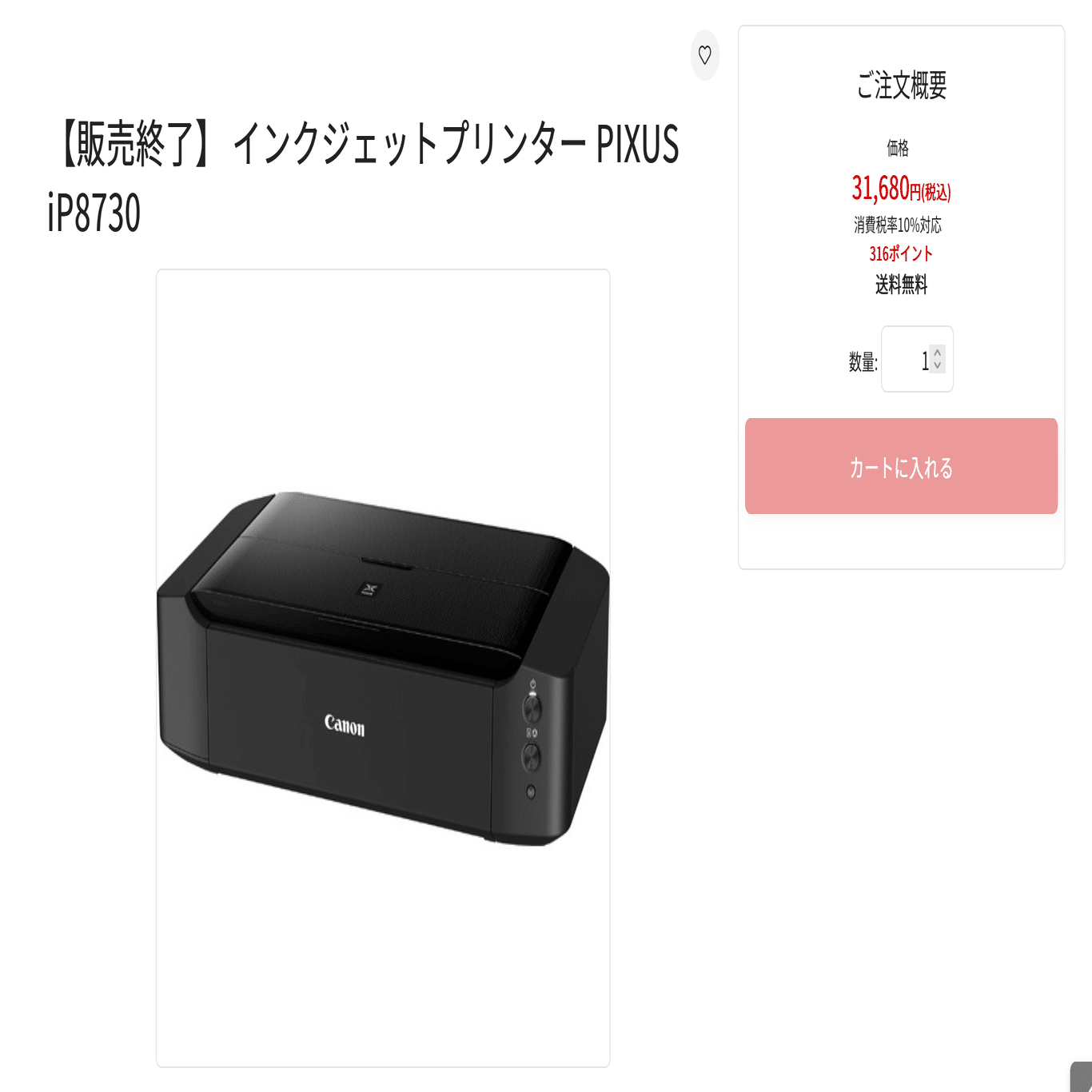 PIXUS iP8730が市場から消える｜真木隆司