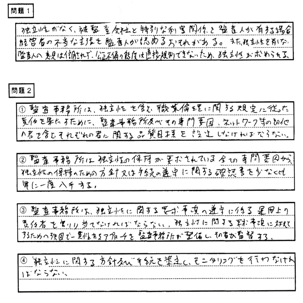 偏差値54.99でカツ！令和7年度公認会計士試験論文式開示答案R7①短答式