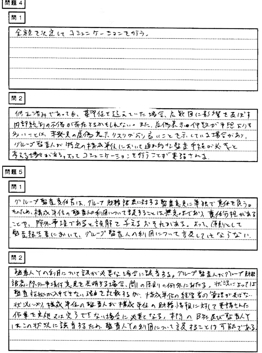 偏差値54.99でカツ！令和7年度公認会計士試験論文式開示答案R7①短答式