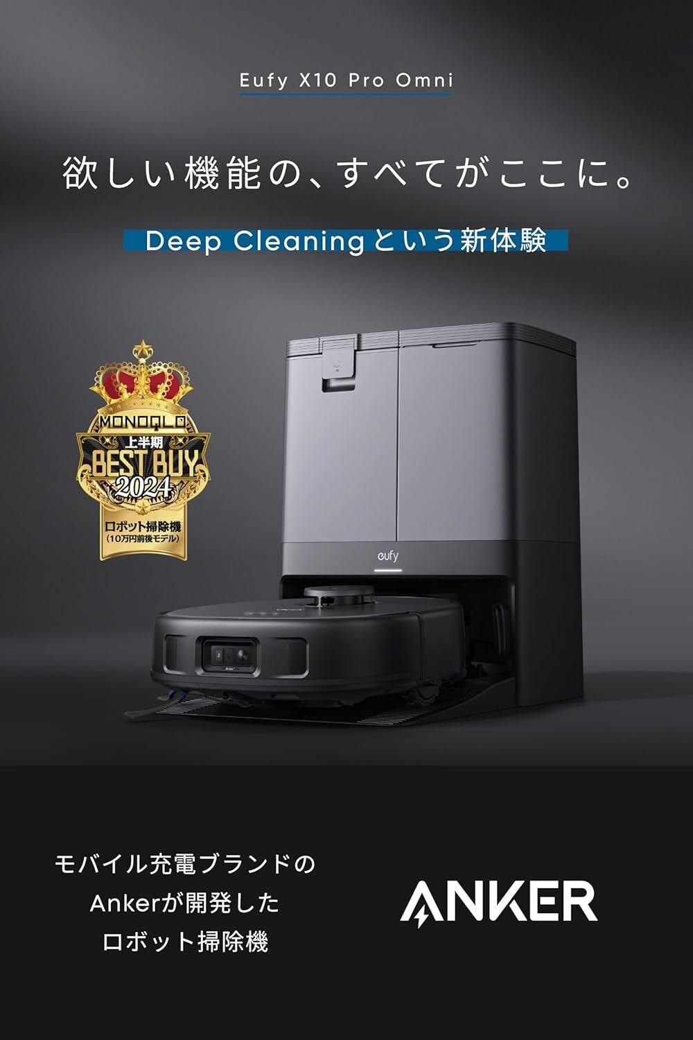 Anker Eufy X10 Pro Omni ロボット掃除機 動作確認済み Eufy X10 Pro Omni | ロボット掃除機の製品情報 | Anker Japan 公式