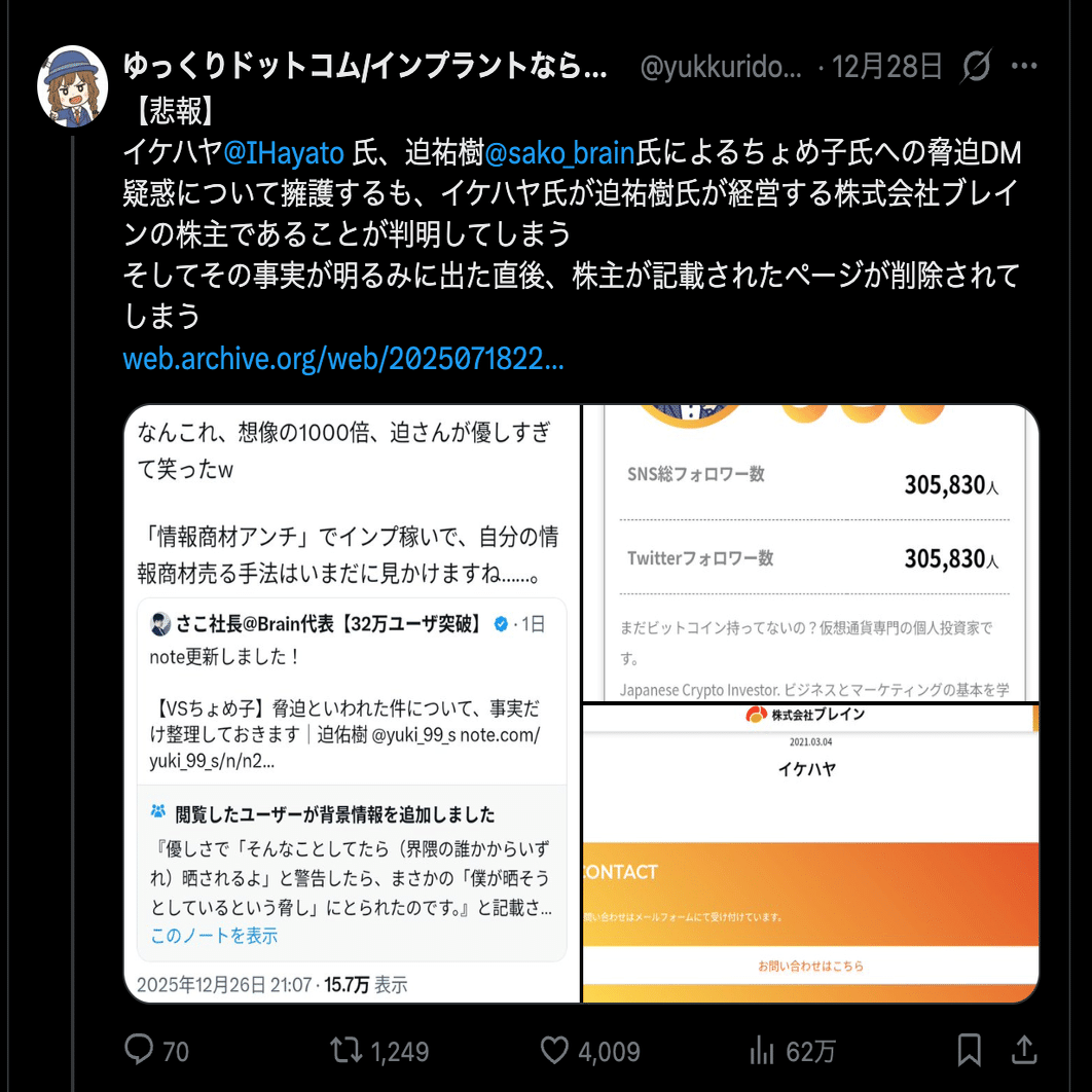 ご報告】炎上中の件について。｜イケハヤ