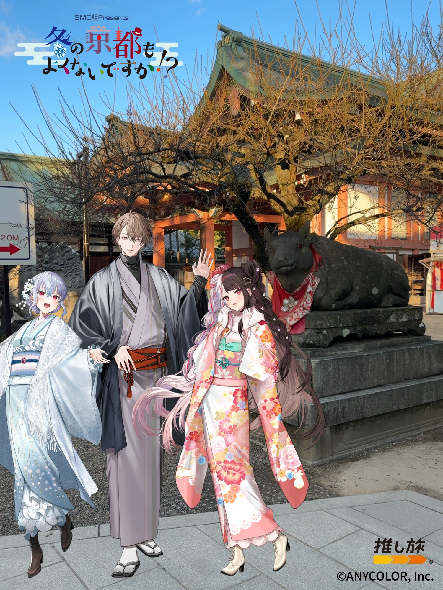 にじさんじ SMC組 推し旅 京都ガイドブック他3点 加賀美ハヤト