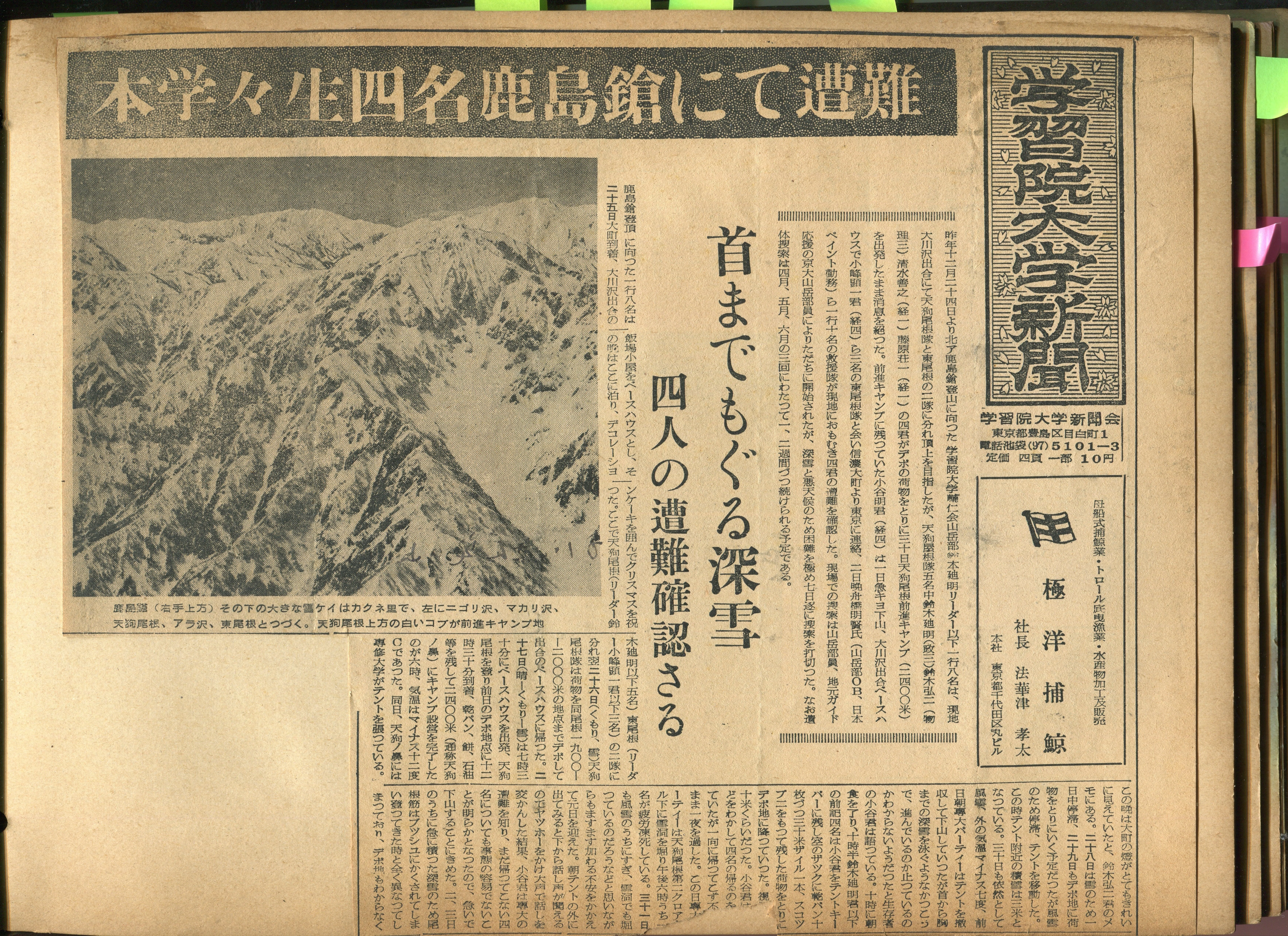 鹿島槍ヶ岳天狗尾根遭難事故の捜索隊の記録（その1）｜学習院山桜会
