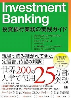 書籍紹介】M&Aについて学べる本~M&Aバリュエーション 書籍6選~｜田中