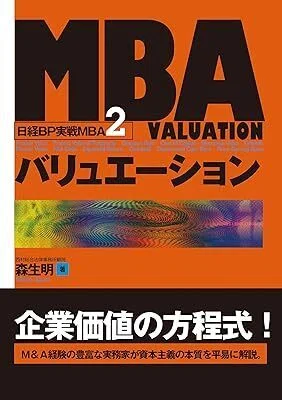 書籍紹介】M&Aについて学べる本~M&Aバリュエーション 書籍6選~｜める