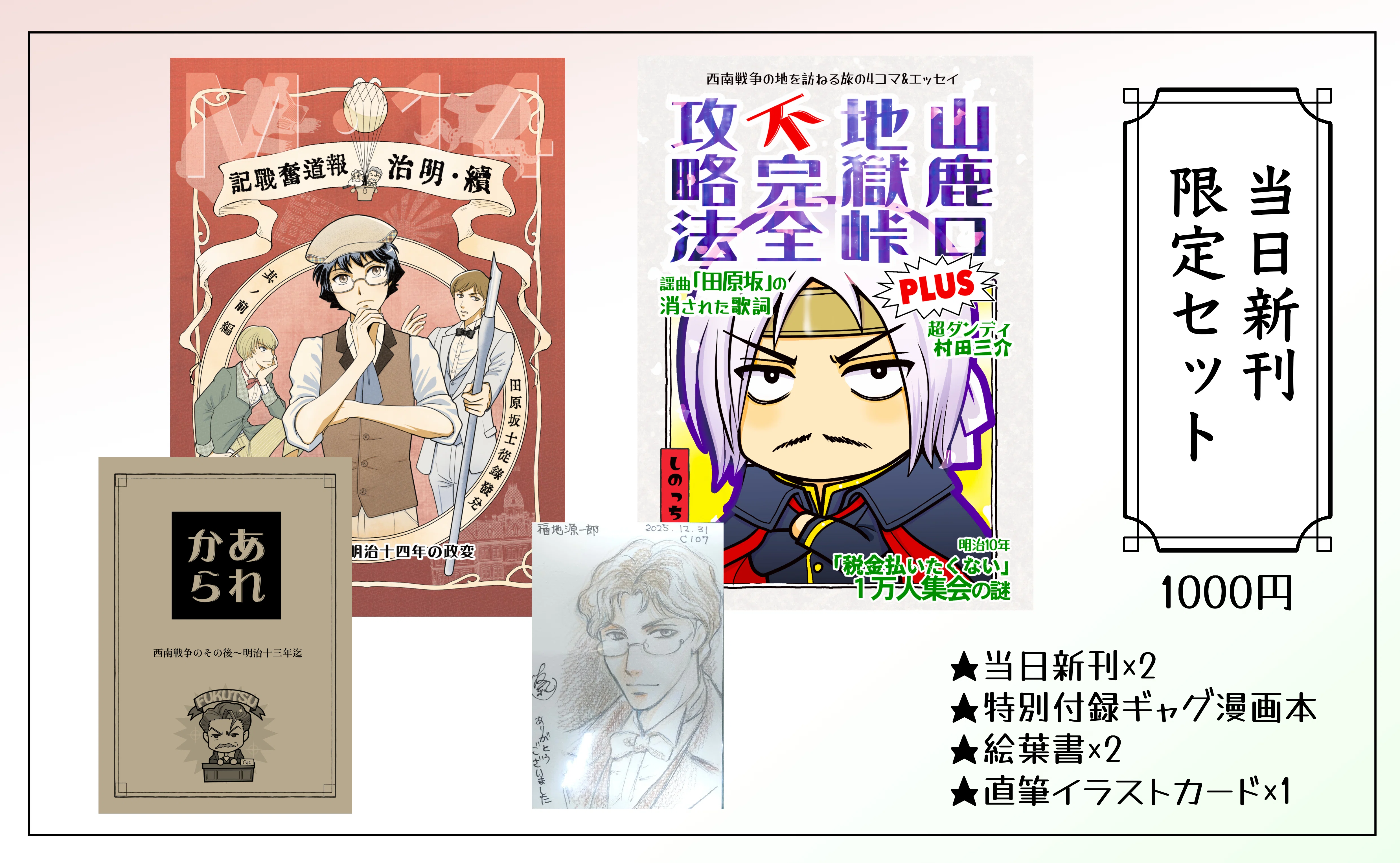 C107新刊のお品書き(最終)｜岩見沢友紀( RACHEL)