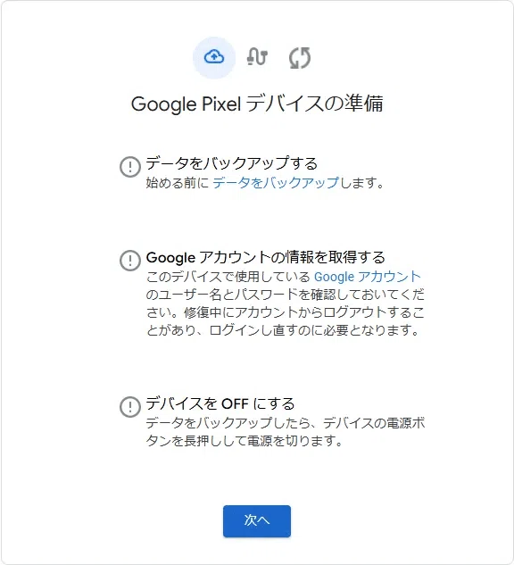 パスワードなしでOK！Google Pixelのロック解除方法と便利ツールまとめ