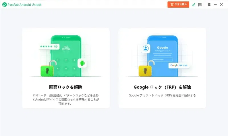 パスワードなしでOK！Google Pixelのロック解除方法と便利ツールまとめ