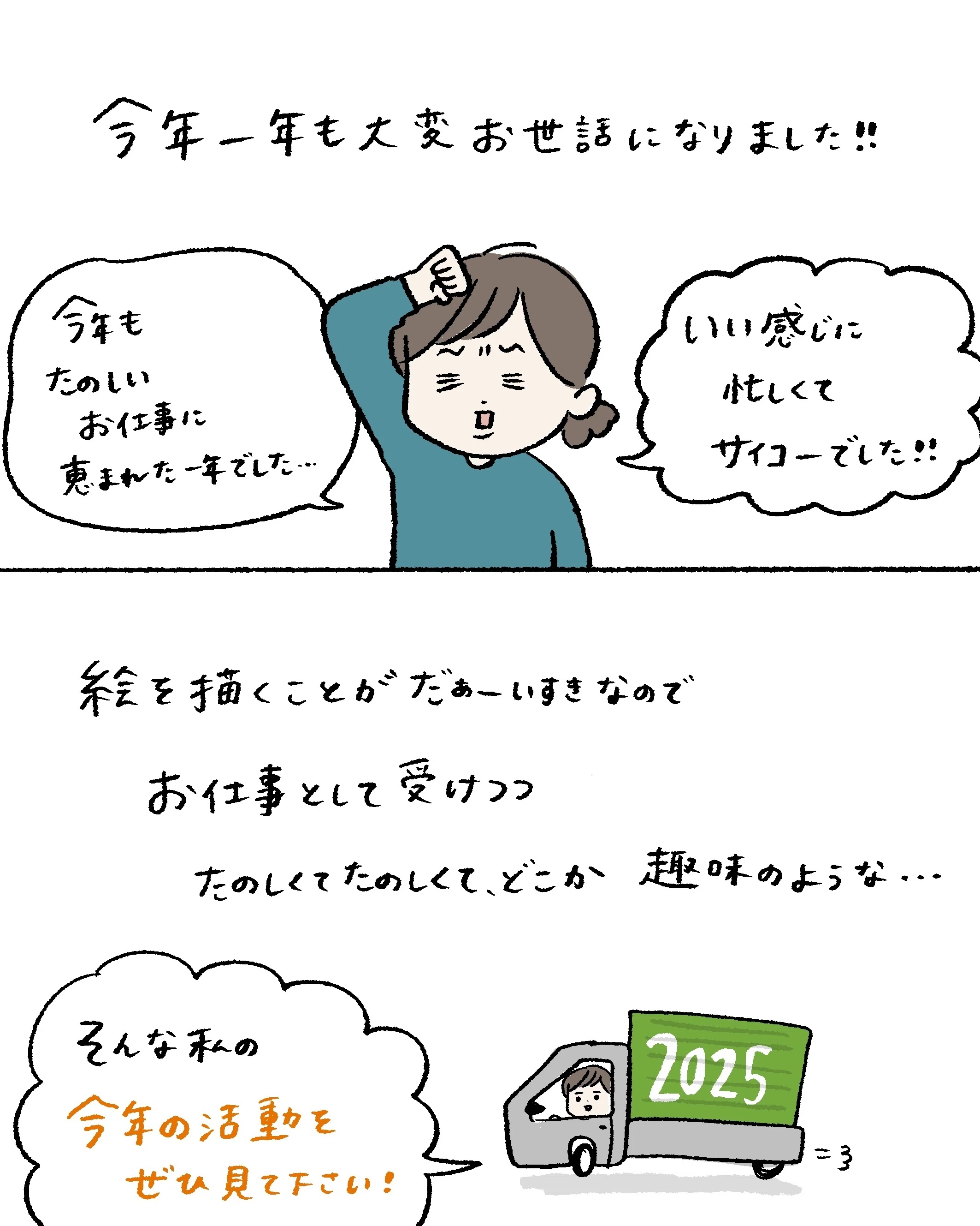 2025年 仕事の実績紹介｜まぼ
