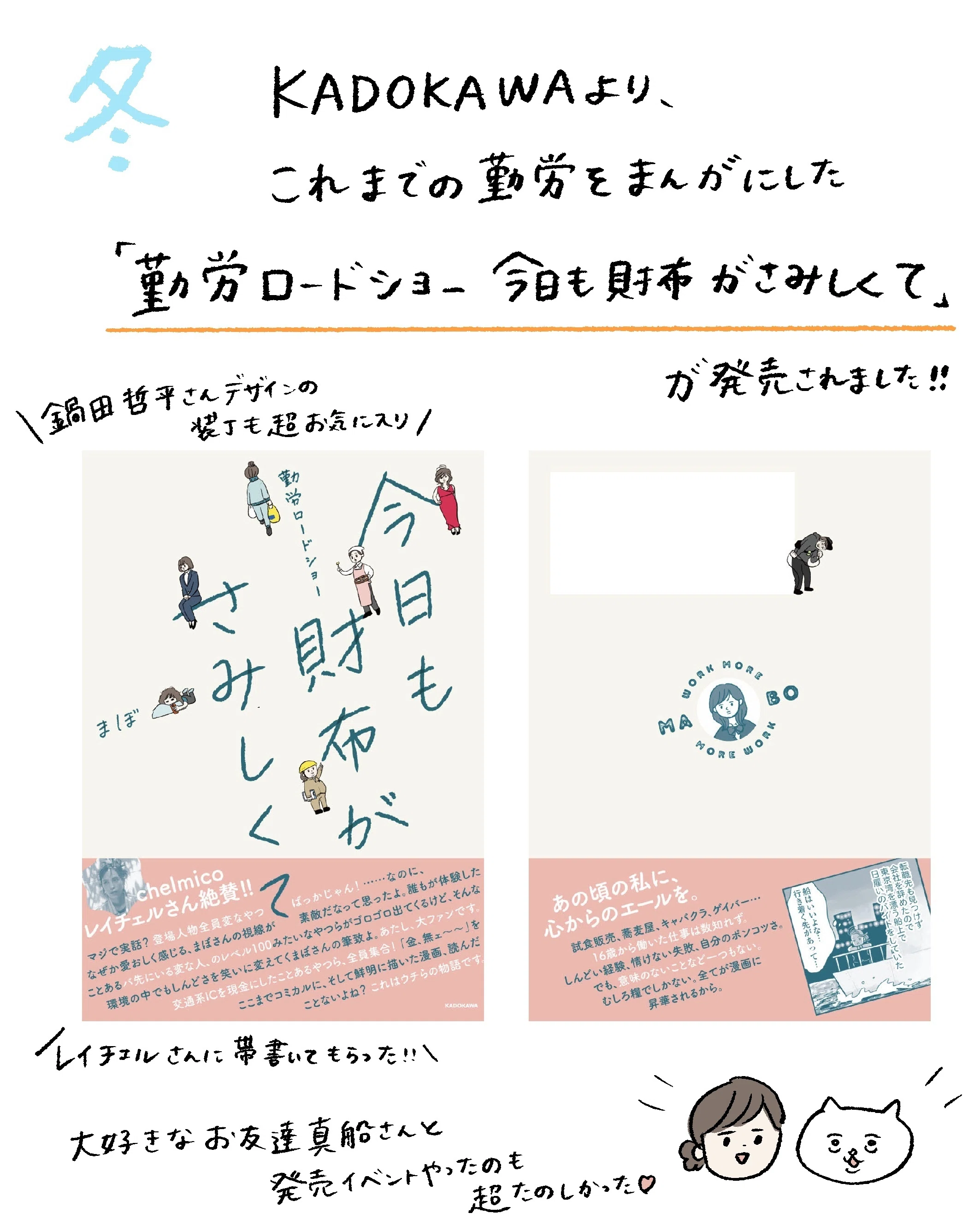 2025年 仕事の実績紹介｜まぼ
