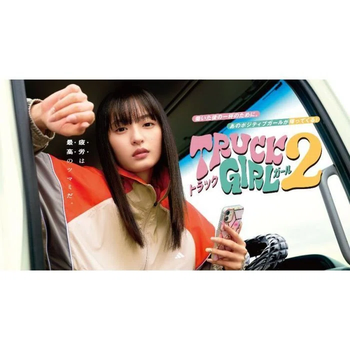トラックガール2 DVD-BOX 遠藤さくら(乃木坂46) 望月歩 滝口芽里衣