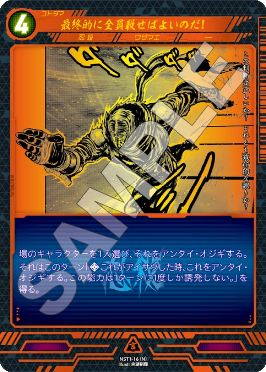 ニンジャスレイヤーTCGデッキ紹介！【チャドー・ロード】｜イガラシ