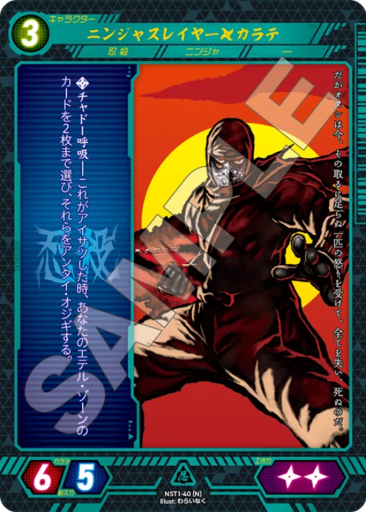 ニンジャスレイヤーTCGデッキ紹介！【チャドー・ロード】｜イガラシ