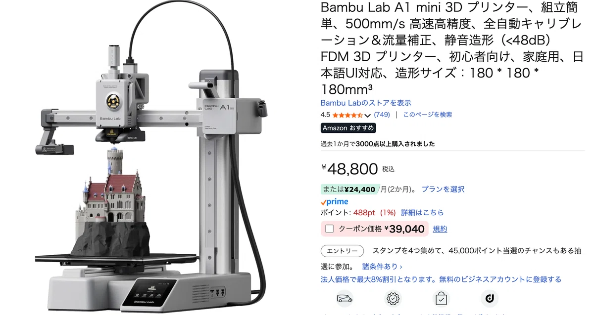 3Dプリンター「Bambu Lab A1 mini」のセットアップから完成までを