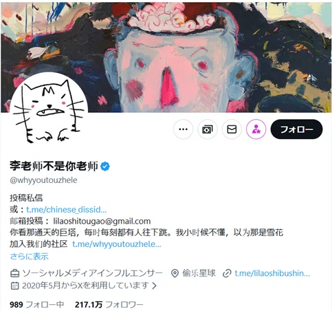 中国社会の抑圧とXへのデジタル移住｜上海在住のえいちゃん