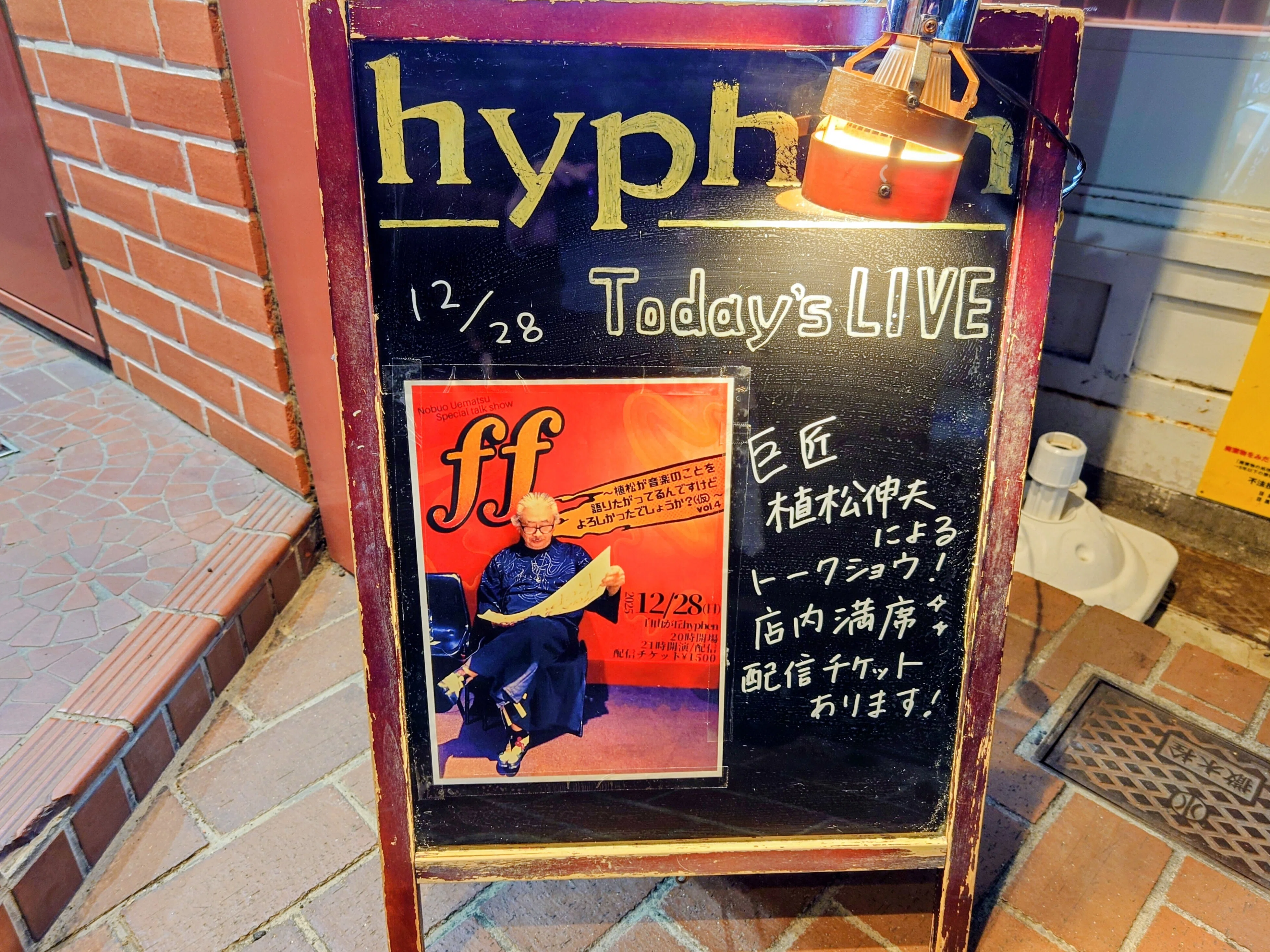 2025.12.28 植松伸夫『ff〜植松が音楽のことを語りたがってるんです