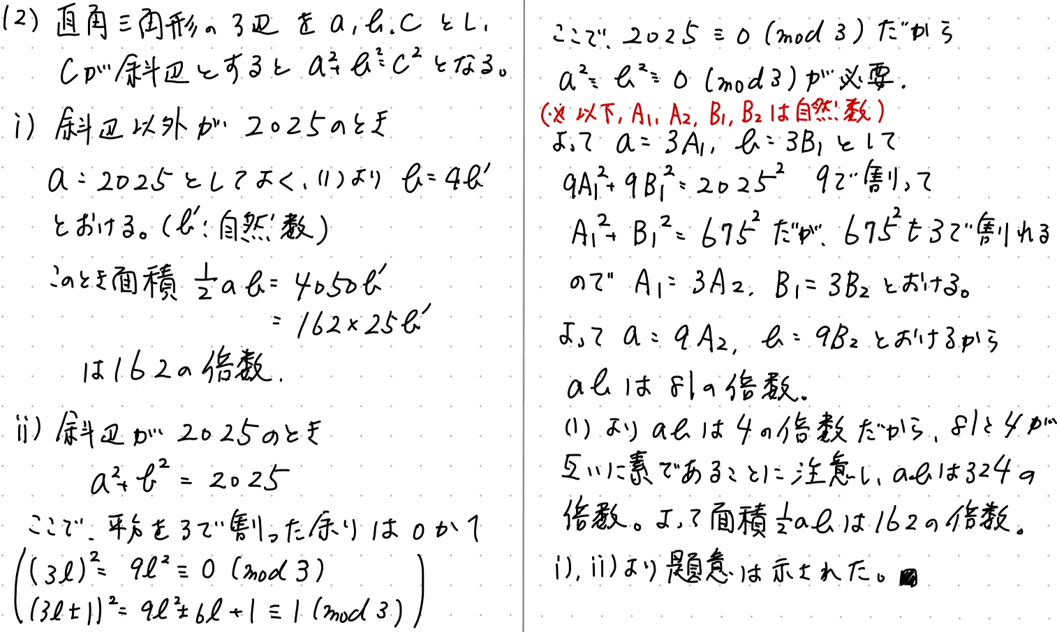 Piece CHECK(2025-90) 2025絡みの整数問題1｜東大数学9割のKATSUYAが