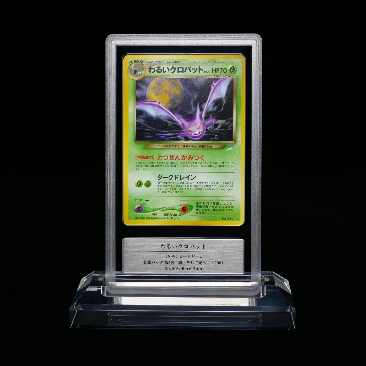 PSA10 クロバット 1st ed 007/083 ADV とかれた封印 | CUSTARDAPPLE 