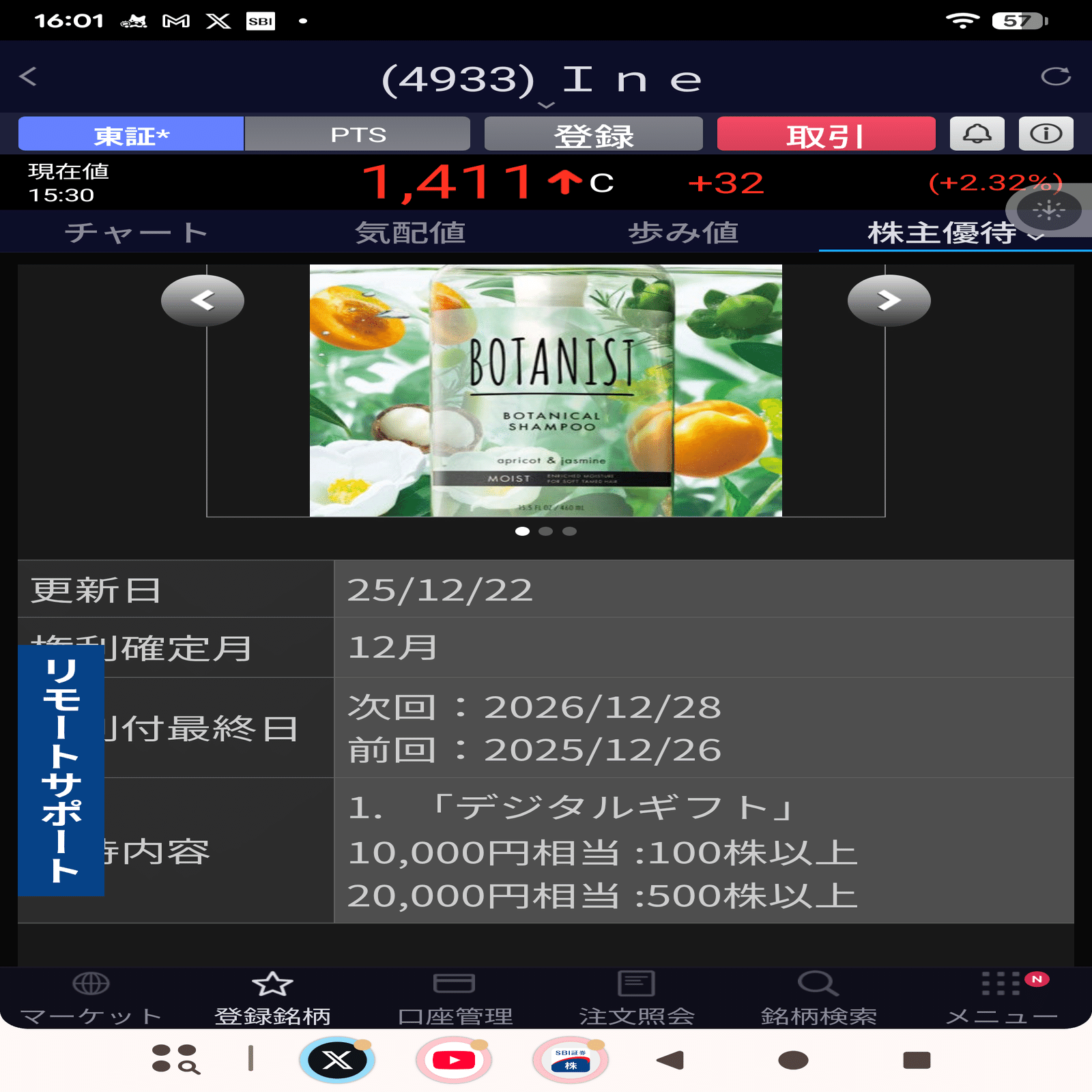 2025/12優待の逆日歩狩りと感想｜野狐商会
