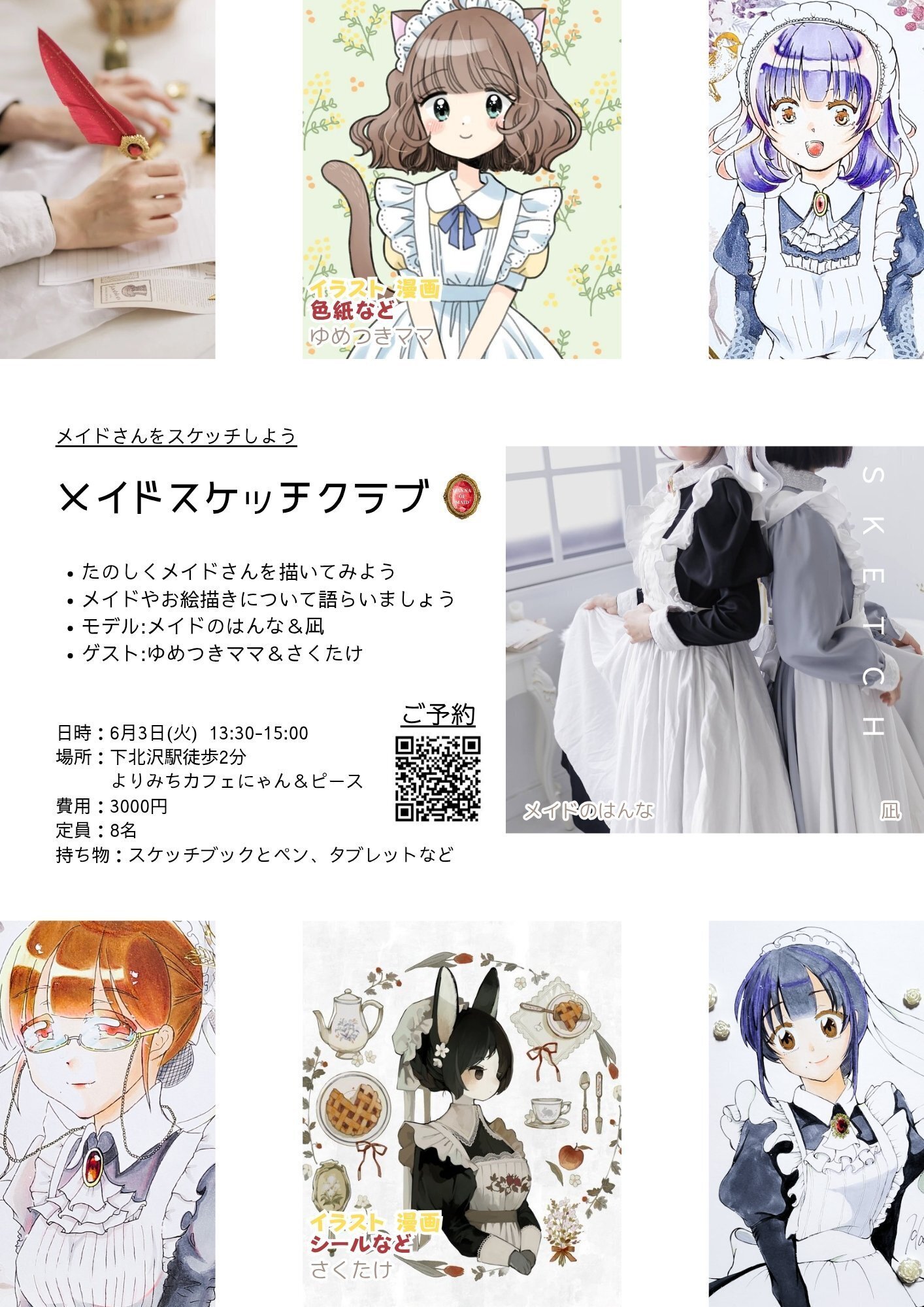 ソロメイド】2025年を振り返る 前編｜メイドのはんな
