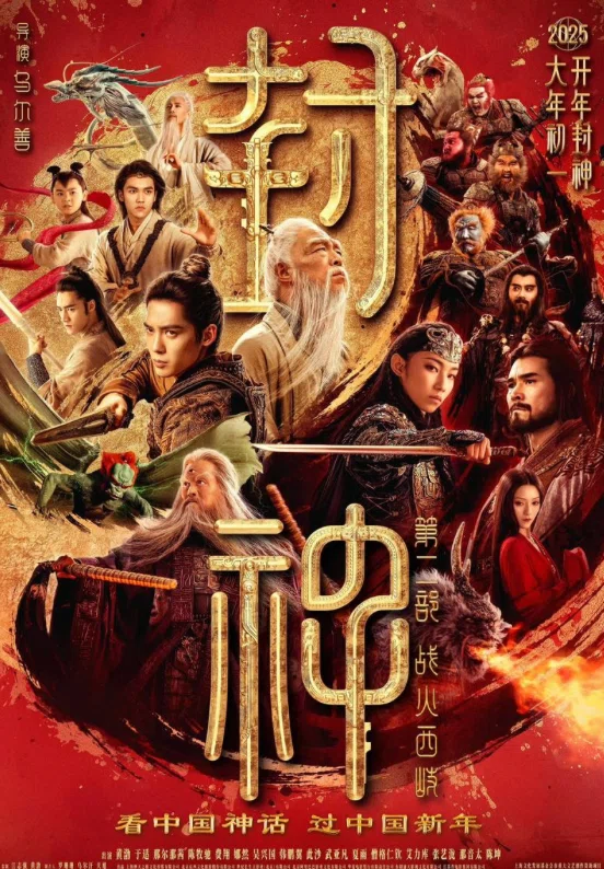 中国トピック】2025年・映画興行収入TOP10ご紹介。｜N22（中国market