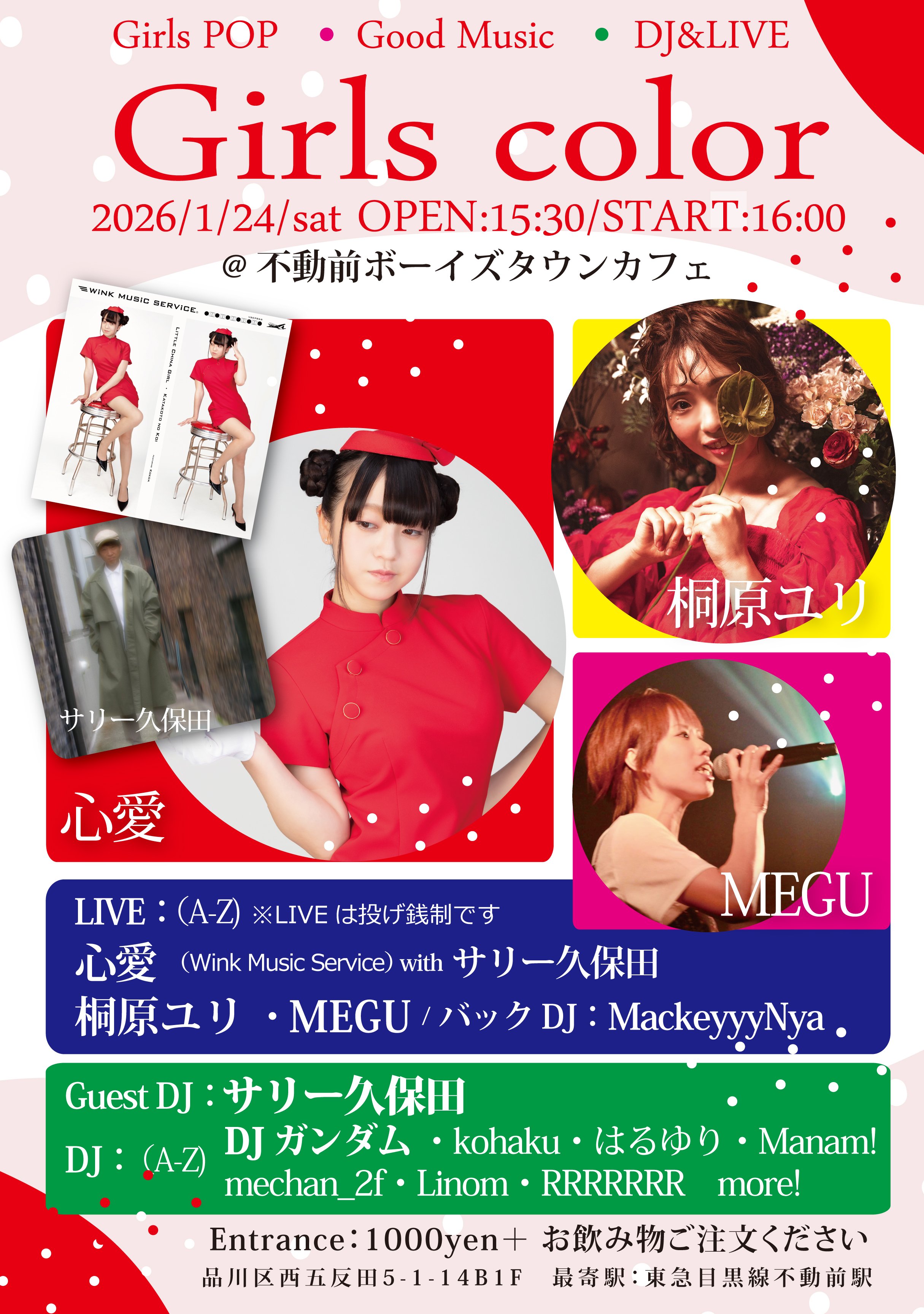 新年2026年1月24日（土）はGirlscolor!｜あーる