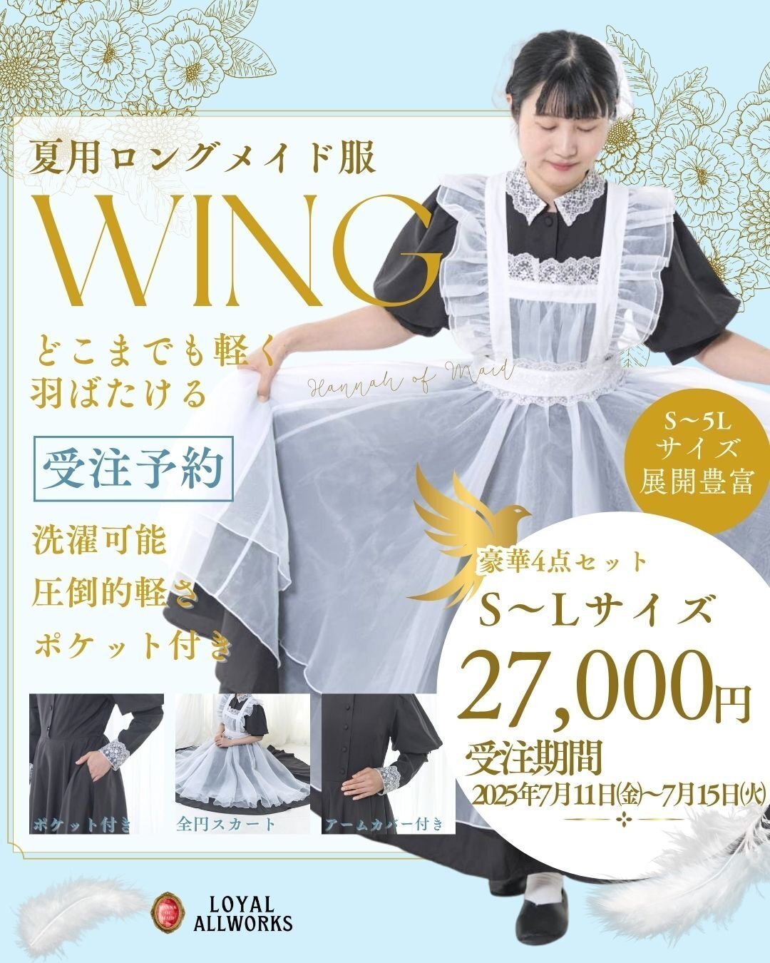 ソロメイド】2025年を振り返る 後編｜メイドのはんな