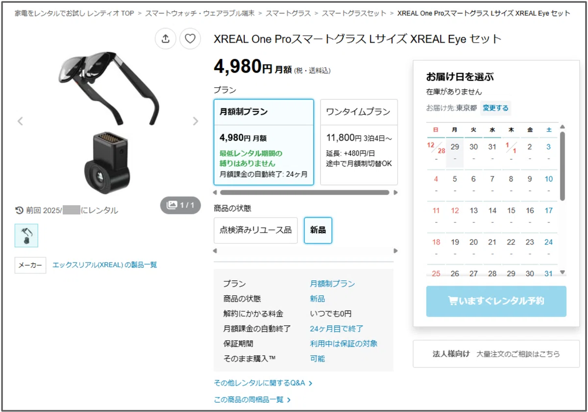 8万円のARグラスは必要？XREAL One Proを月額4,980円で試してみた結果