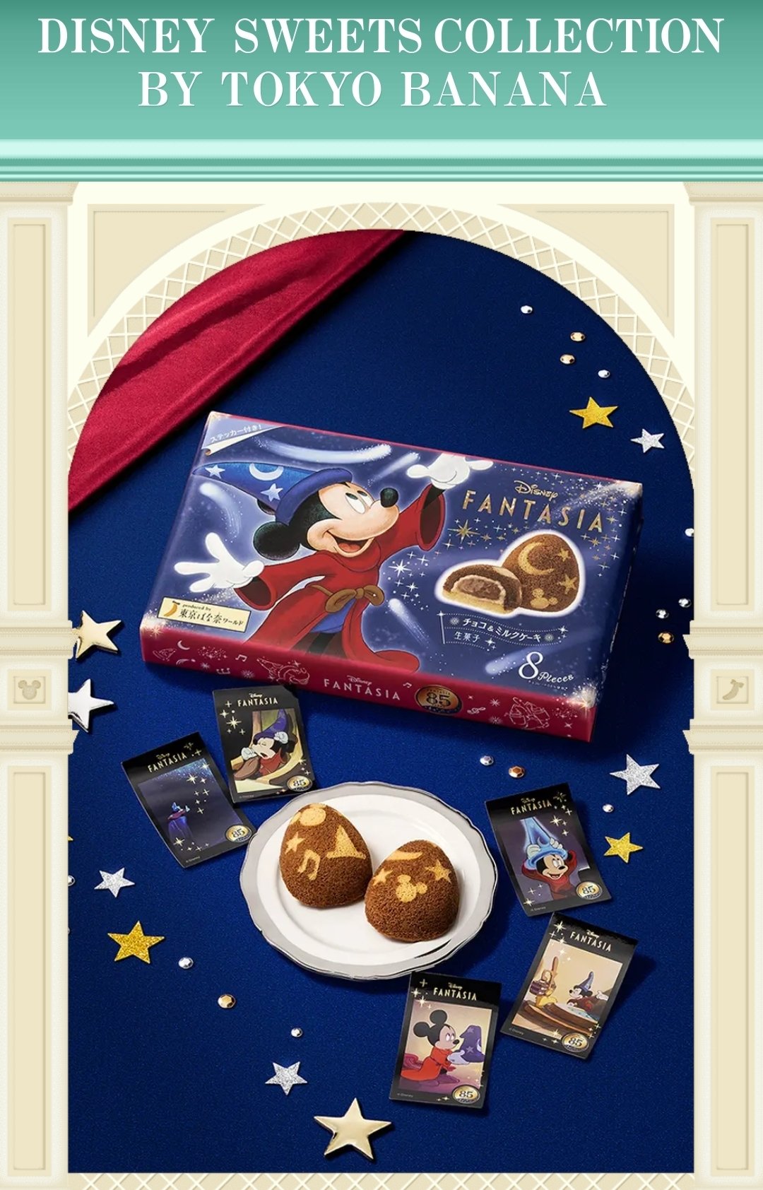 東京バナナ】ディズニー ファンタジア(FANTASIA)85周年 コラボ商品が