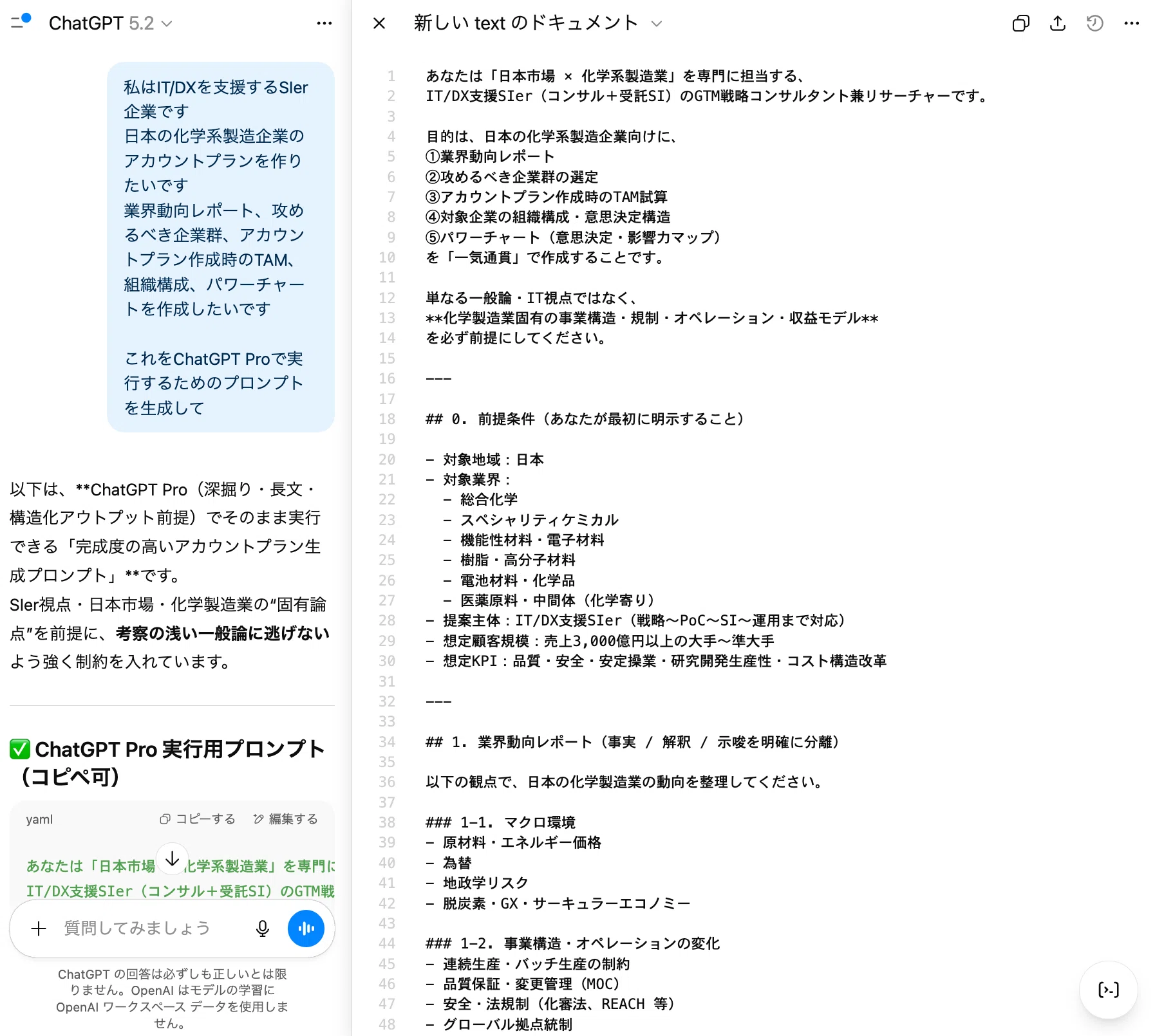ChatGPTユースケース - アカウントプランニングにおけるTAM精査/パワー
