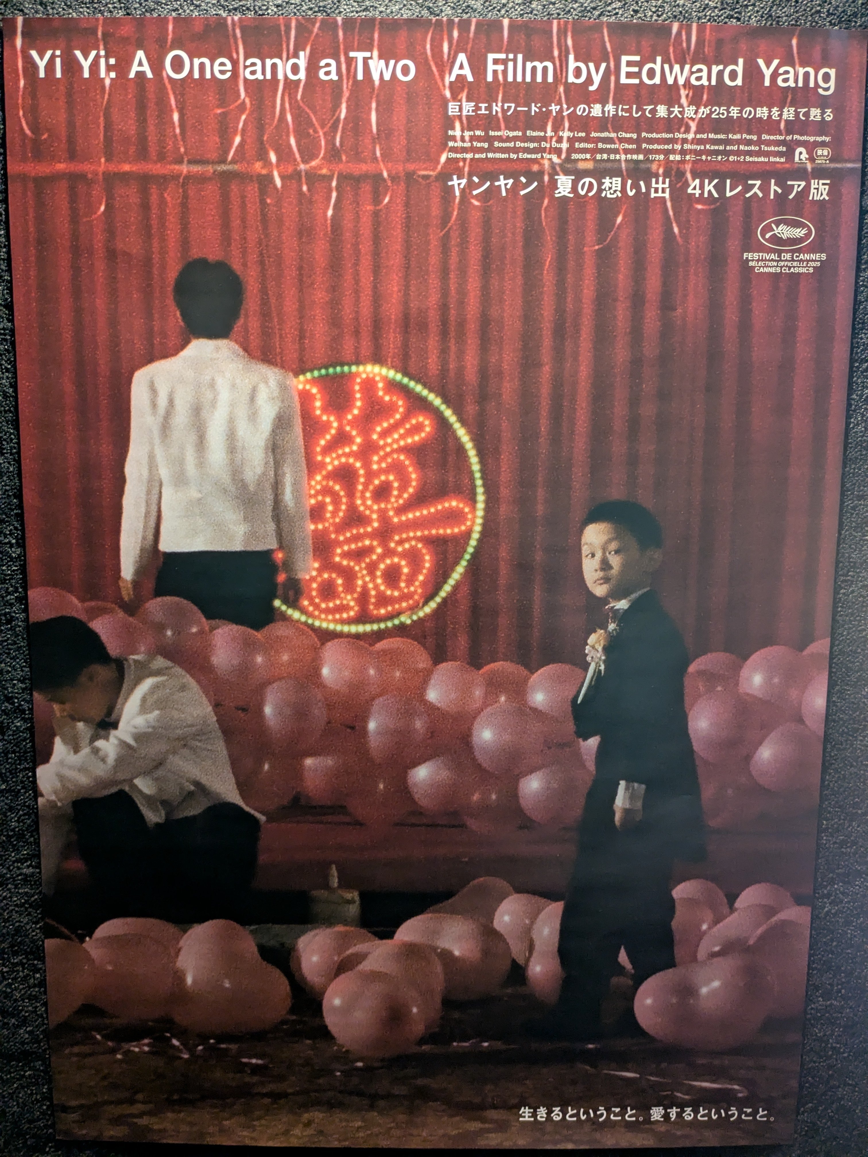 ヤンヤン 夏の想い出」の想い出｜俺（わし）は放射線博士だ