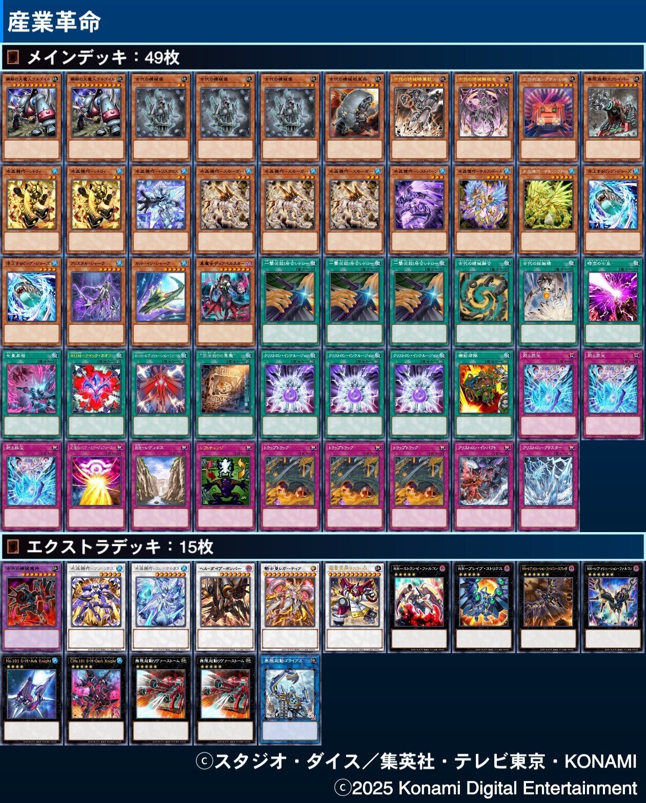 遊戯王デッキ紹介】産業革命【RUM＆鋼鉄の大魔人ゴルゴイル