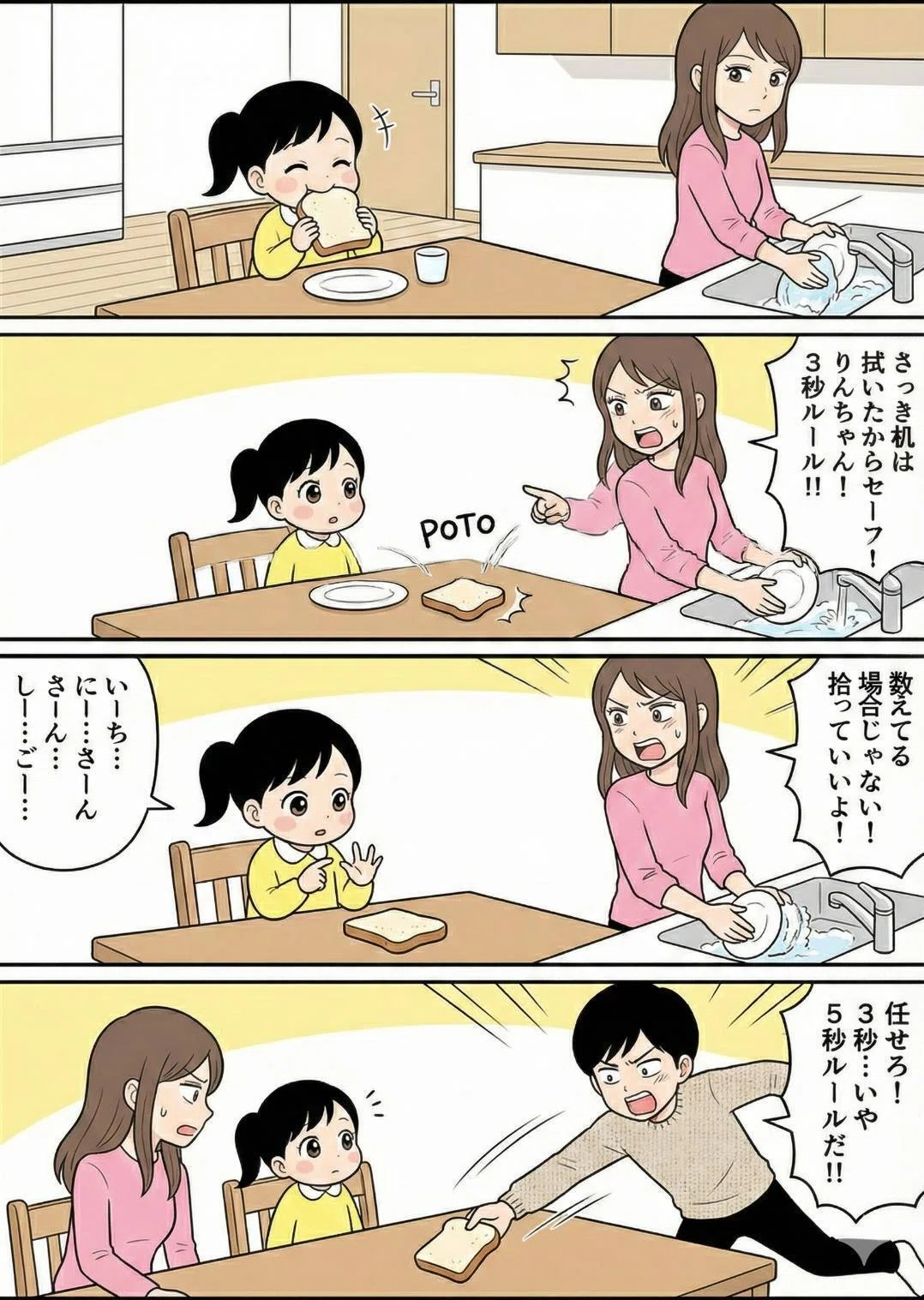 [Parenting 4-Panel Comic] #15 The 3-Second Rule [Not Happening]｜りんパパ@育児 ...