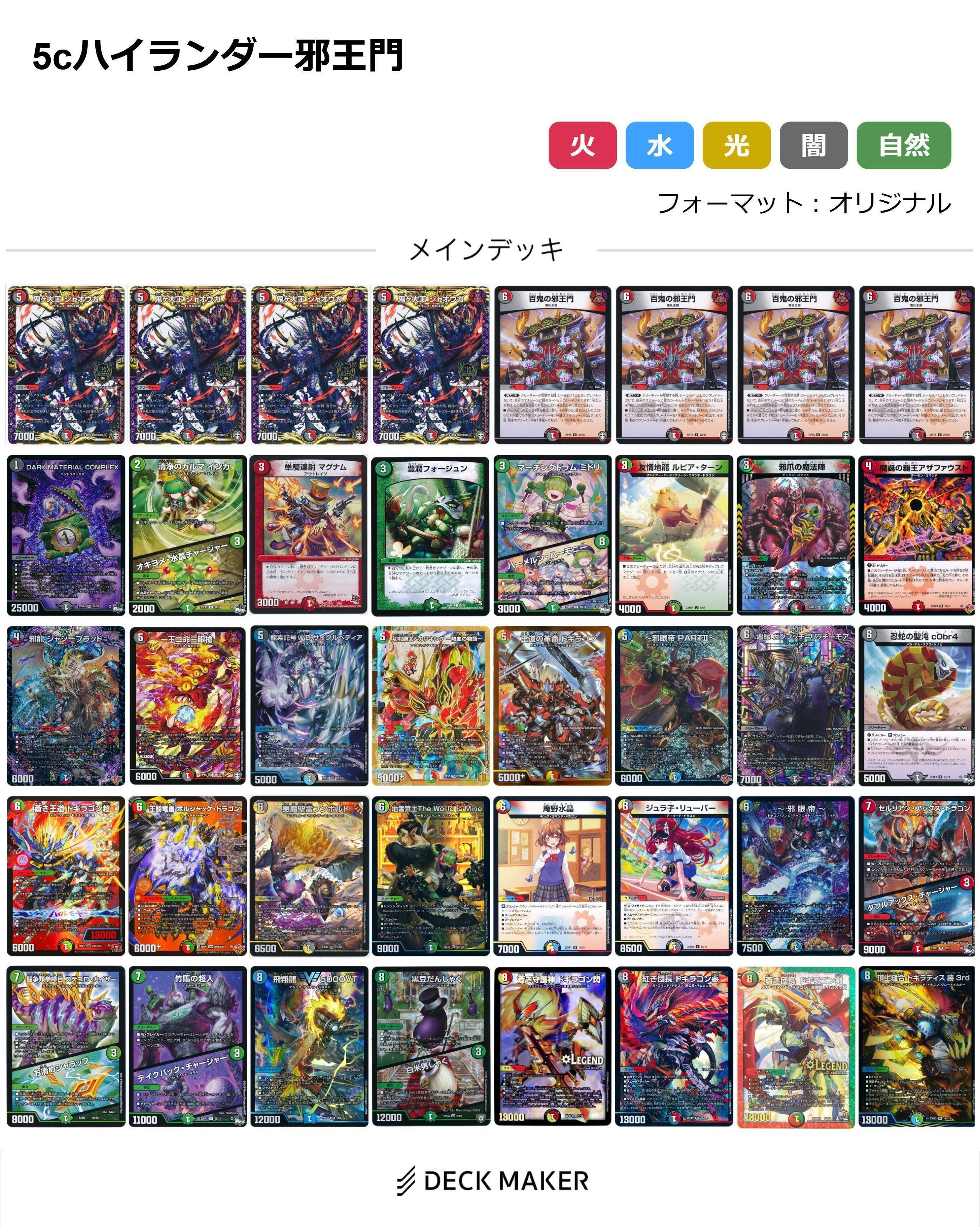 神デッキ「準ハイランダー」～ハイランダー嫌いがハイランダーを好きに