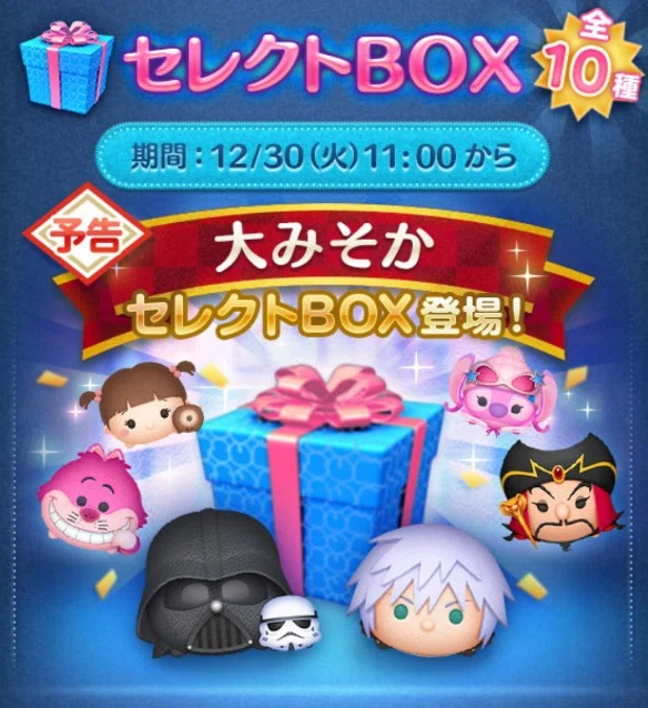 Tsum Tsum Record Note Vol. 4 | The New Year's Eve Select Box Tsum