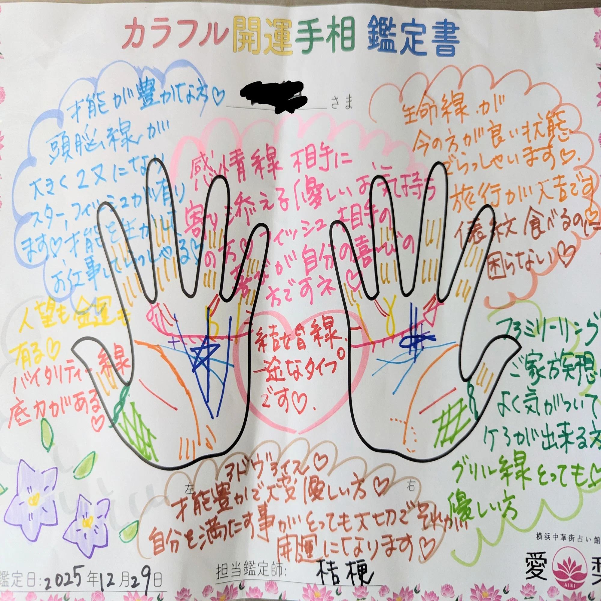 本日中に結果 占い鑑定書 みぞおち】2026年鑑定書無料ダウンロード版 |