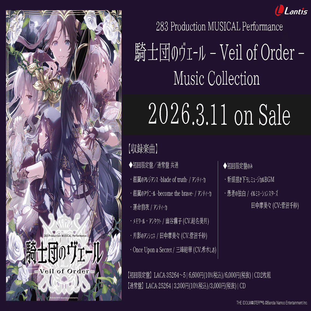 騎士団のヴェール 3公演 感想ノート【アンティーカXRライブ】｜つきお