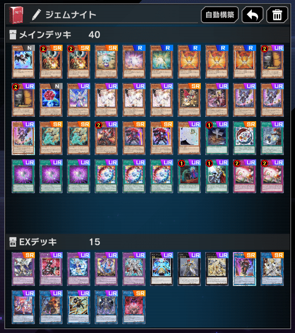 DUELIST CUP 2025 DECで使用した虚無の統括者採用型ジェムナイト｜lulub