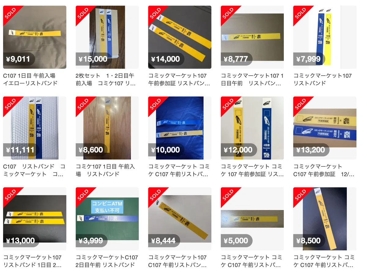 コミケの入場券（リストバンド）の転売？許せん！だけども…｜ササノキ