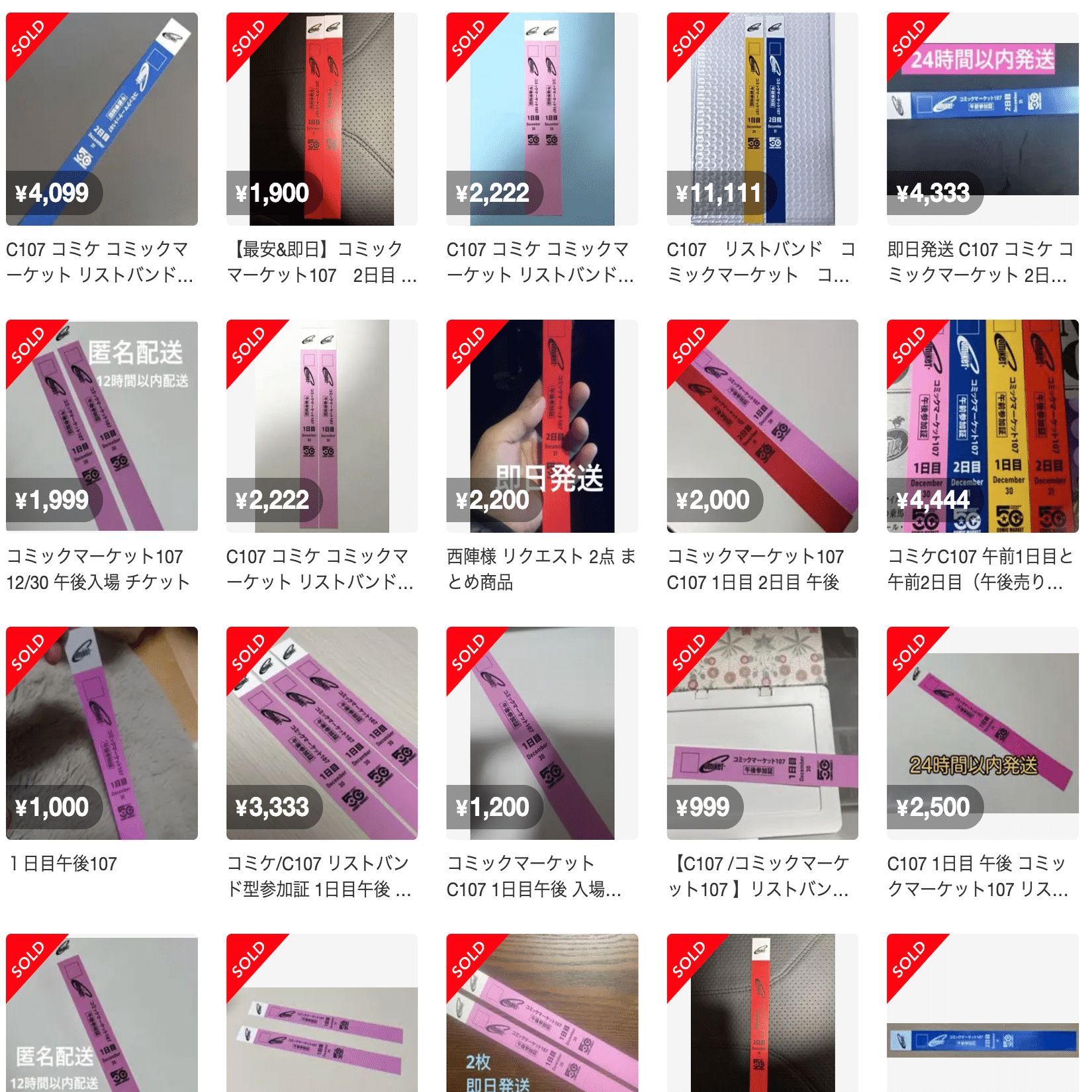 コミケの入場券（リストバンド）の転売？許せん！だけども…｜ササノキ