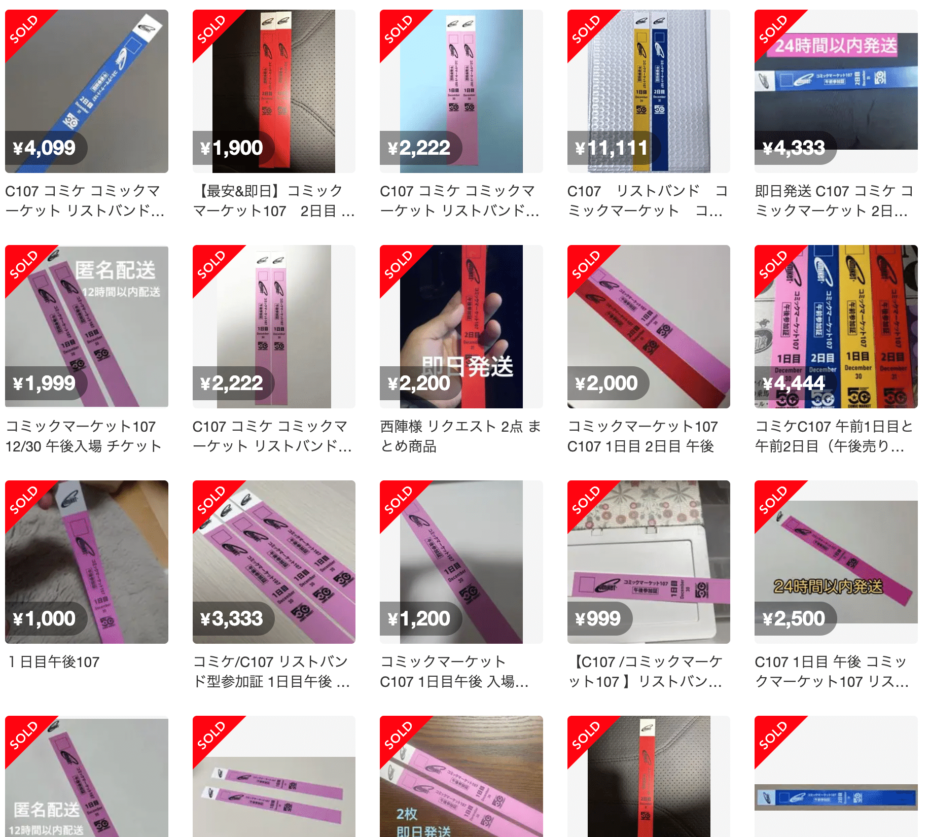 コミケの入場券(リストバンド)の転売?許せん!だけども…|ササノキ コミケの入場券(リストバンド)の転売?許せん!だけども…|ササノキ
