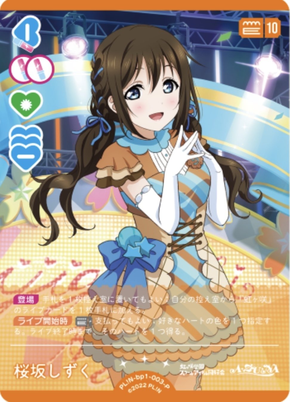 ラブカ】ラブカライフ！Cup First LovecaLive! 準優勝 アナカラー