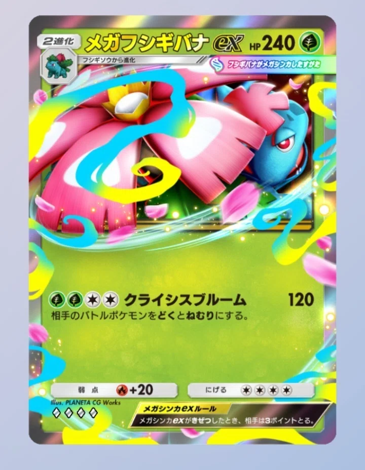 ポケポケ】メガフシギバナデッキの可能性と弱点｜金のあざらし🏅司法